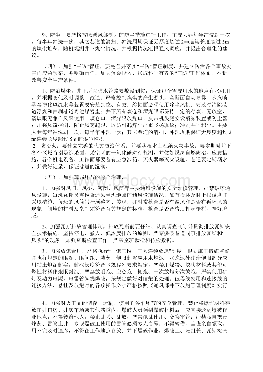 瓦斯治理奖惩制度Word格式文档下载.docx_第3页