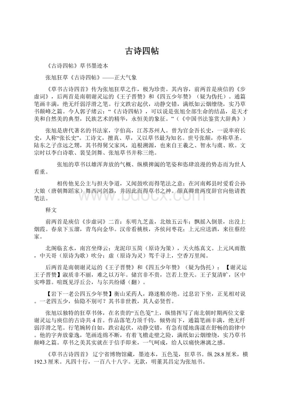 古诗四帖.docx_第1页