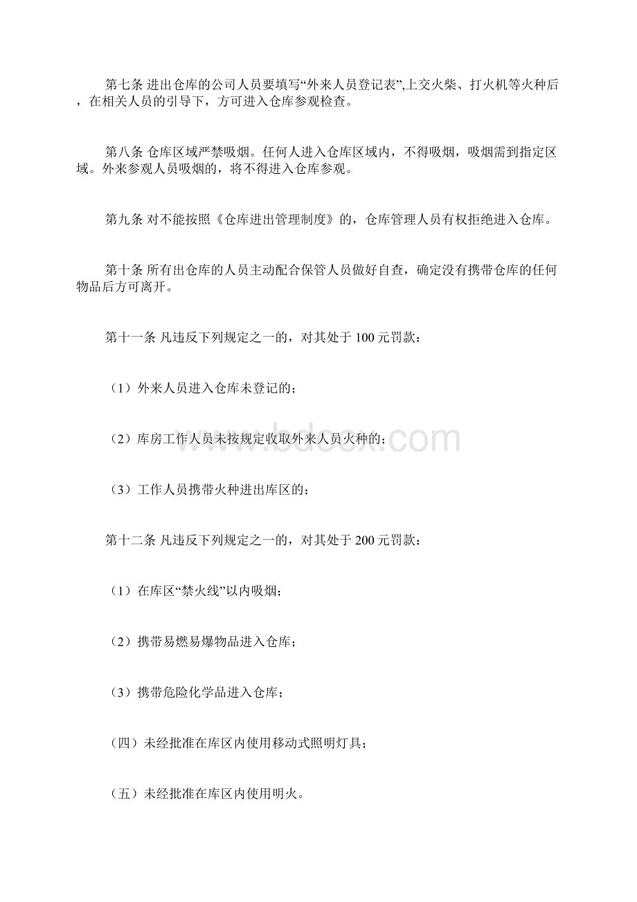 卷烟仓库进出安全管理制度.docx_第2页