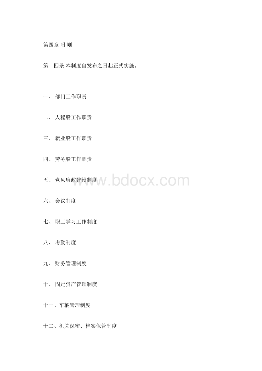 卷烟仓库进出安全管理制度.docx_第3页