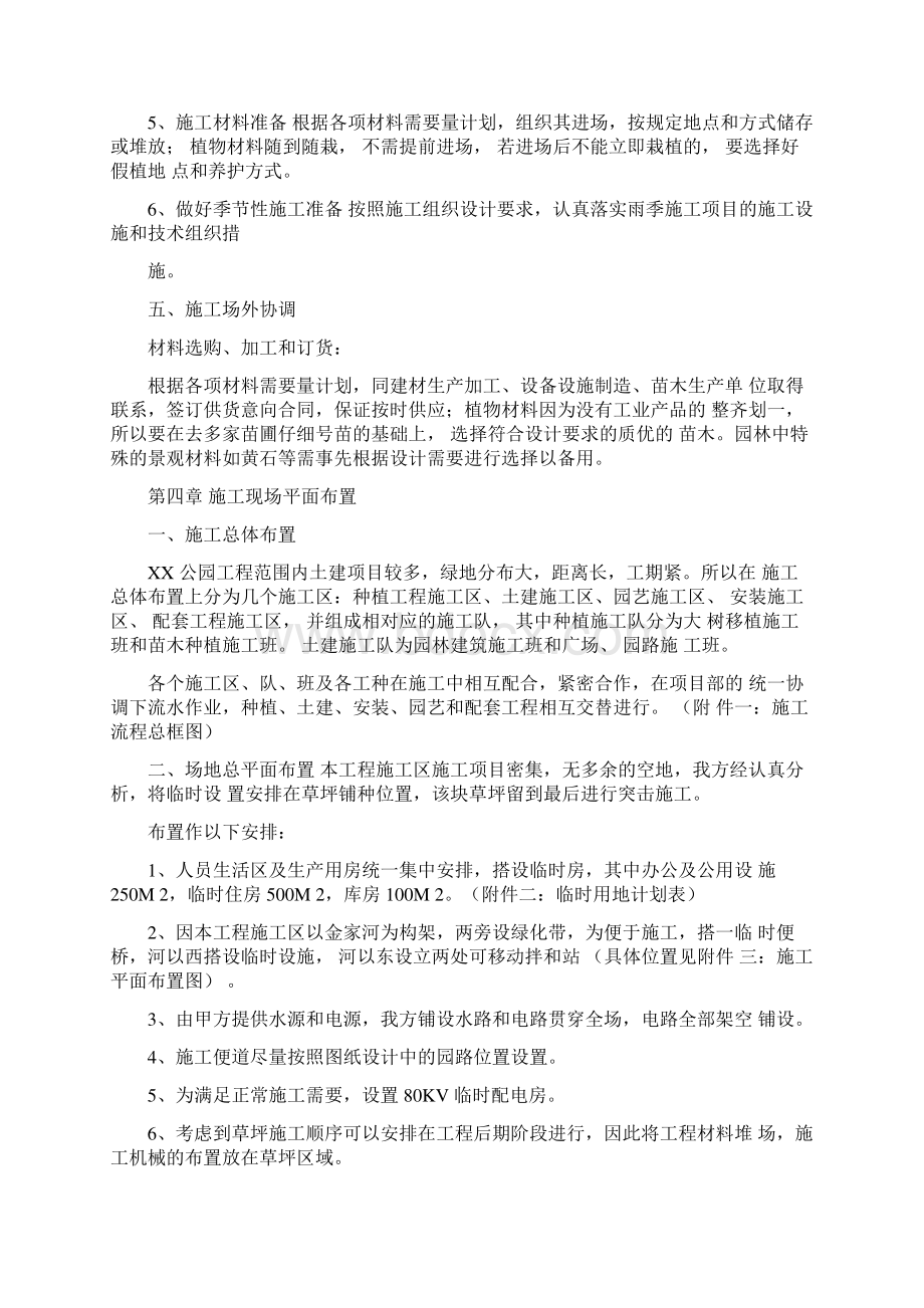 公园道路园林绿化施工组织设计docWord格式文档下载.docx_第3页