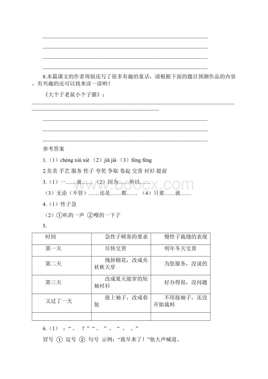 部编版三年级语文下册第八单元每课课后作业题及答案汇编含四套题.docx_第3页