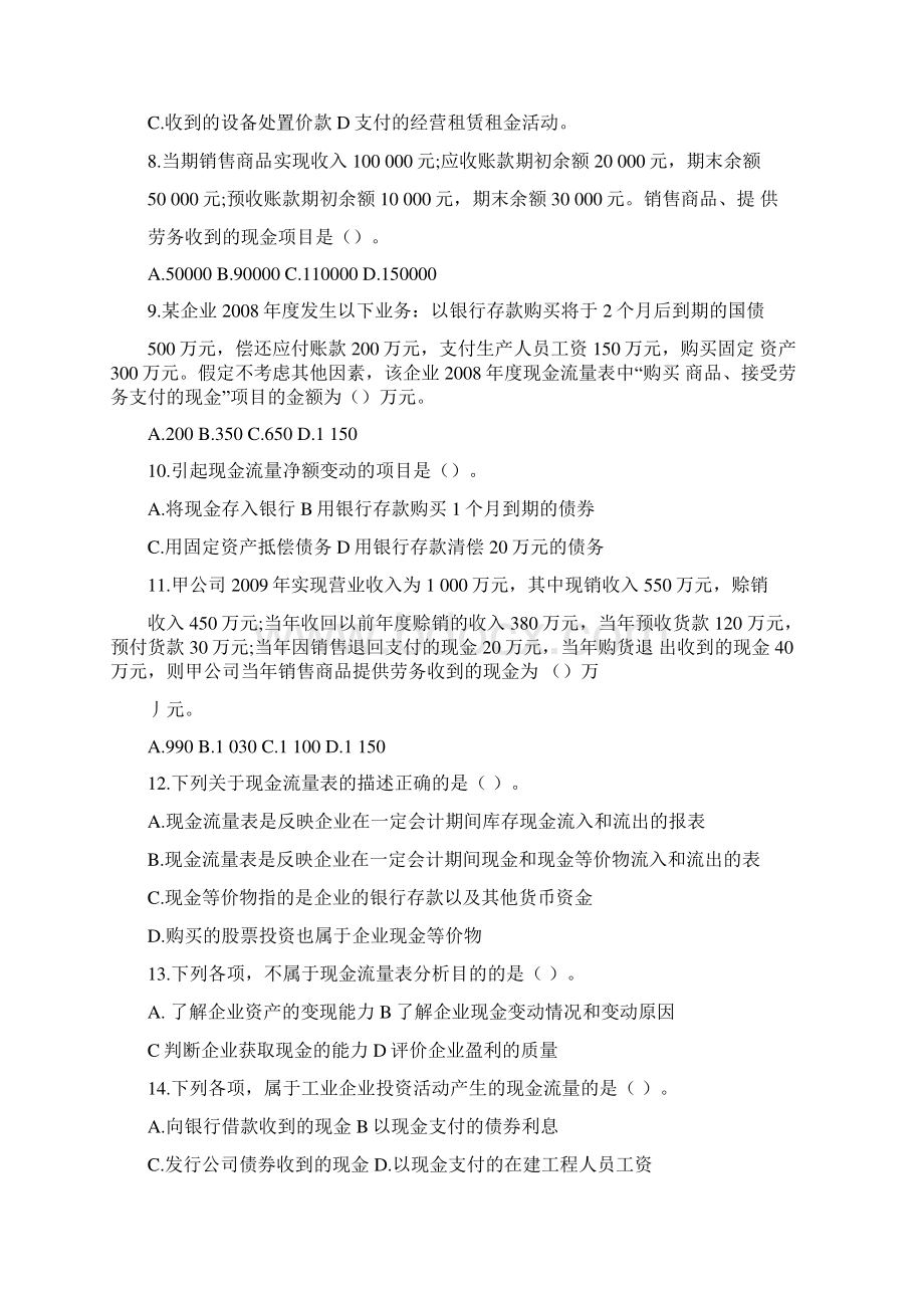 第十三章现金流量表习题讲课稿.docx_第2页