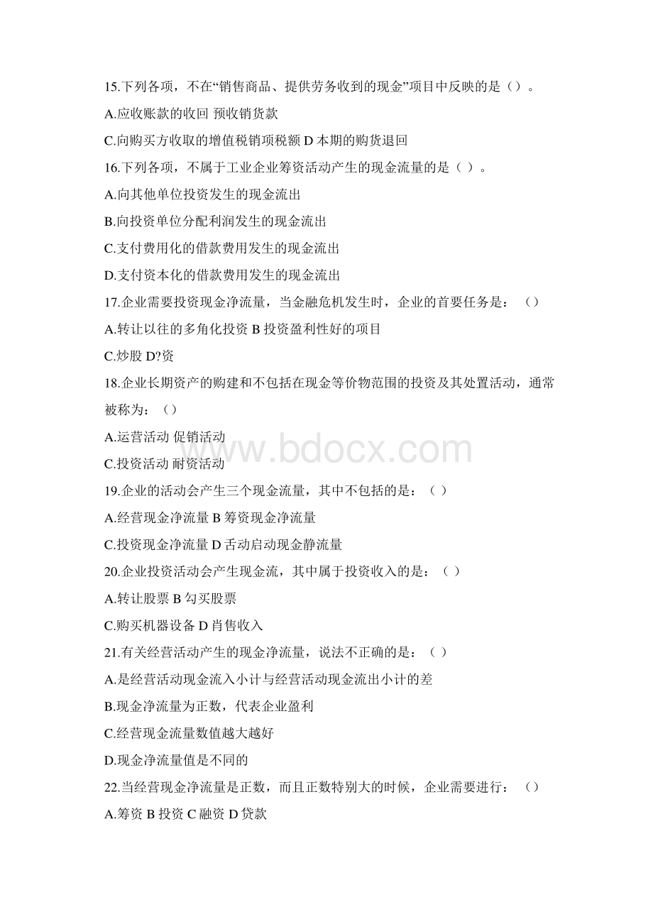 第十三章现金流量表习题讲课稿.docx_第3页