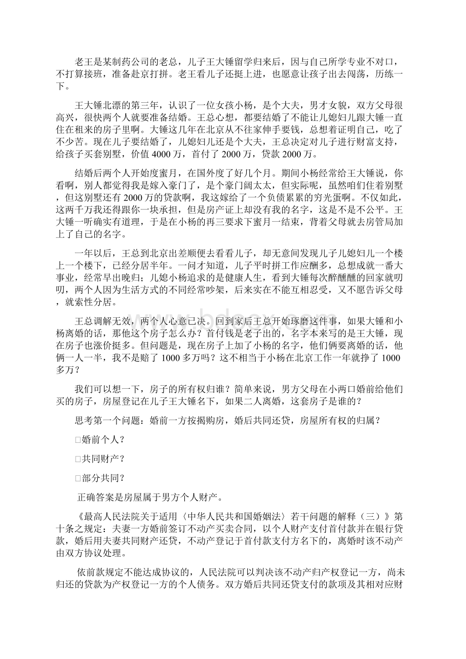 高净值人士家族财富传承与保障 讲稿.docx_第3页