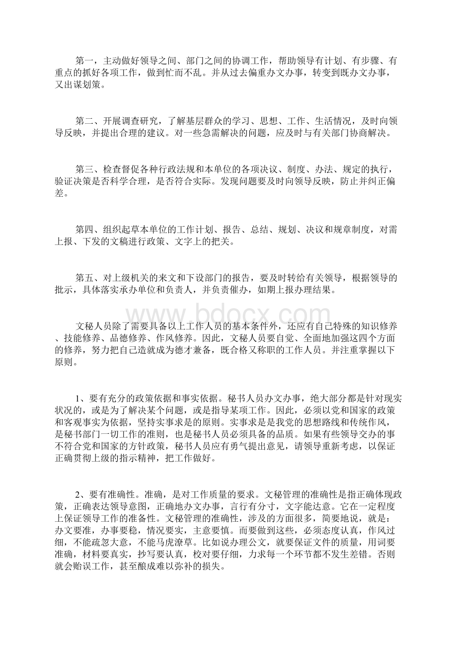 文秘实习周记Word格式文档下载.docx_第2页