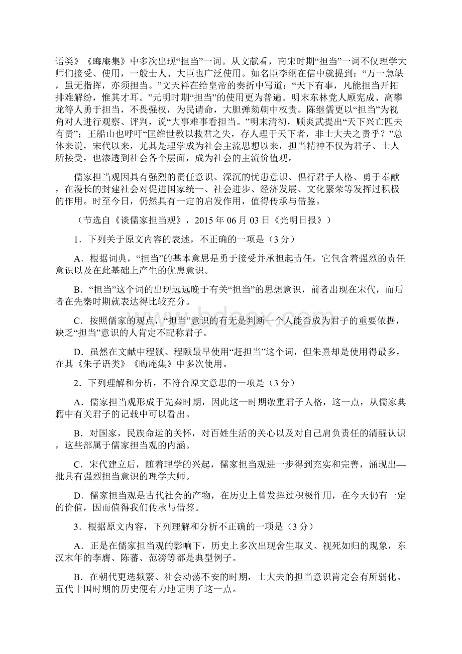 届皖江名校联盟高三联考语文试题及答案概要1讲解.docx_第2页