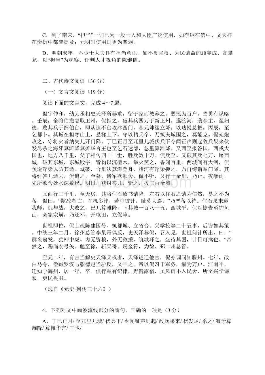 届皖江名校联盟高三联考语文试题及答案概要1讲解.docx_第3页