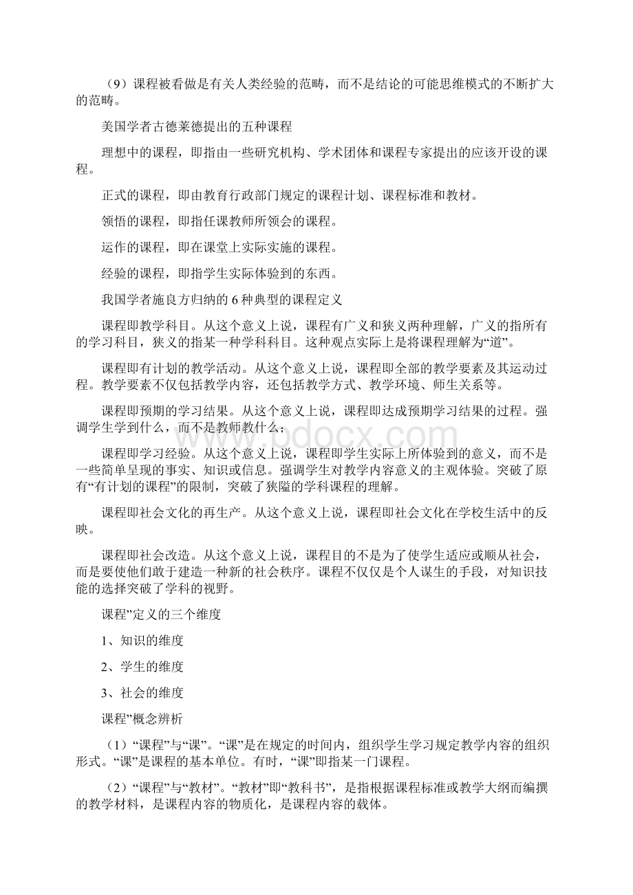 第五讲 课程理论.docx_第2页