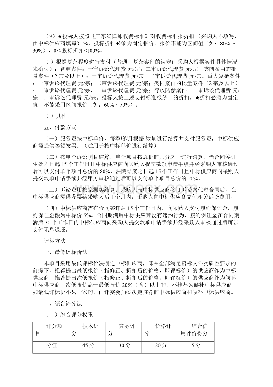 法律服务项目采购需求模板Word文档下载推荐.docx_第3页