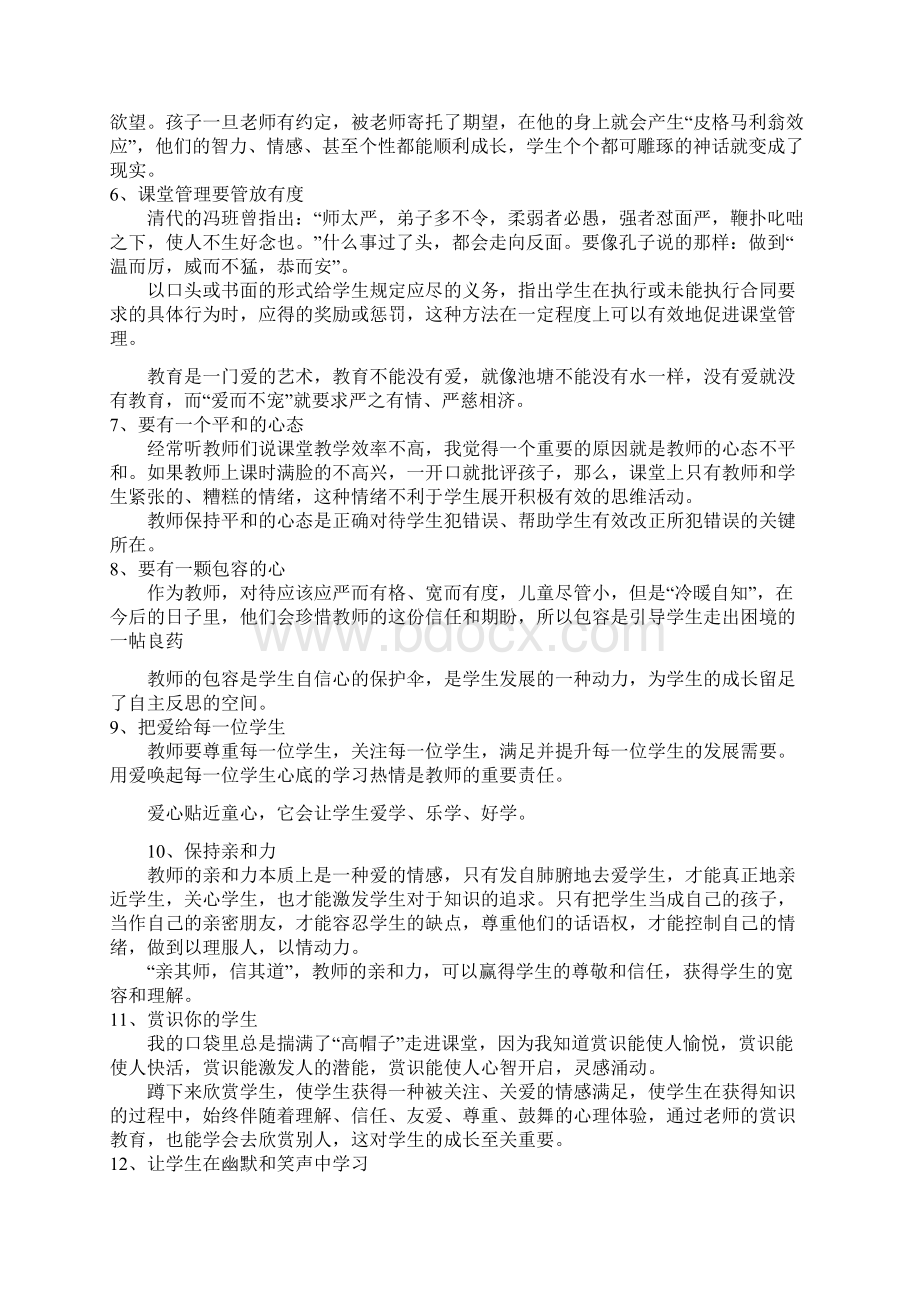 中小学教师课堂管理资深特级教师经验总结特级教师的教学习惯Word格式文档下载.docx_第2页