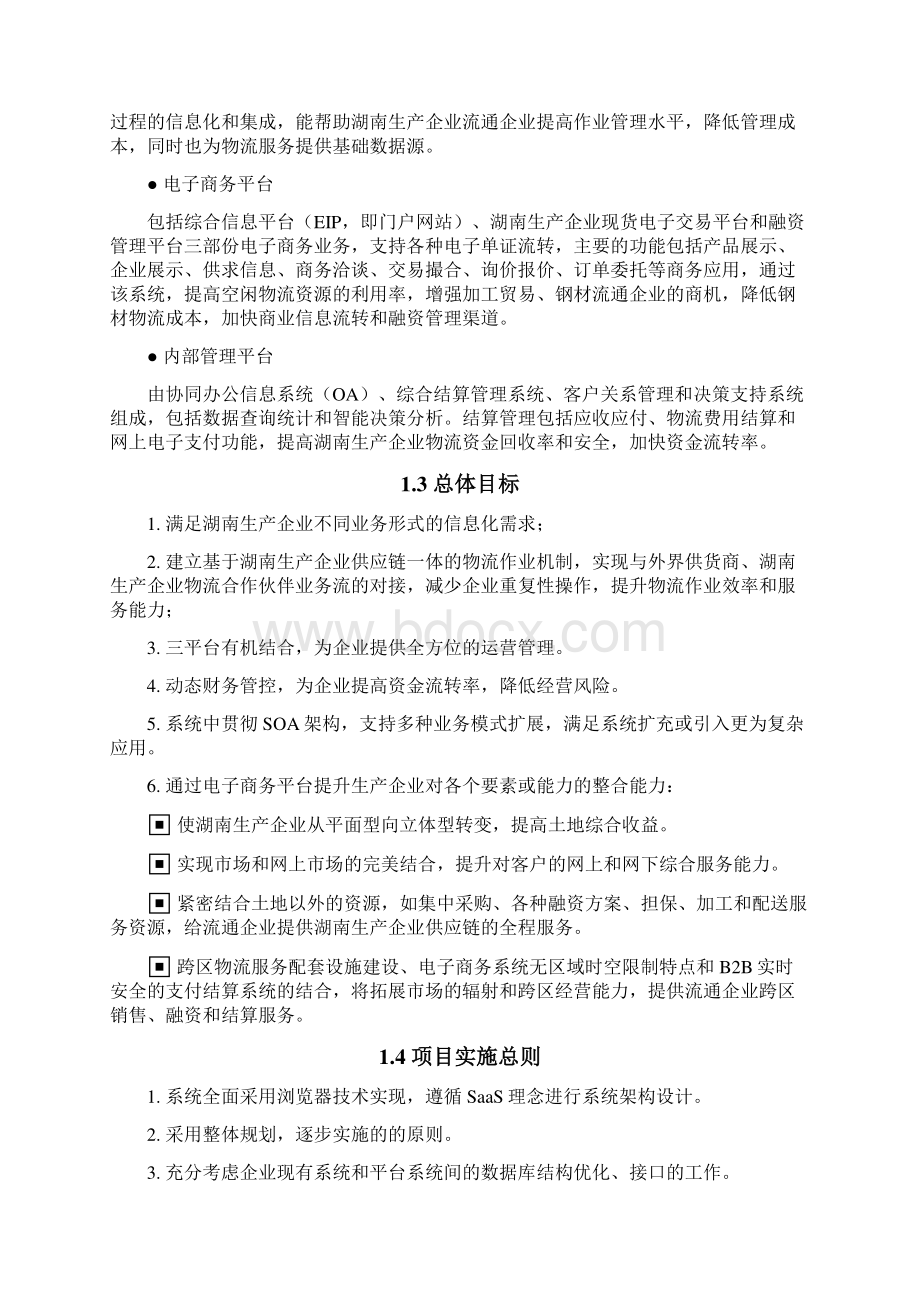 最新湘商购网络营销服务平台建设项目可行性研究报告.docx_第3页