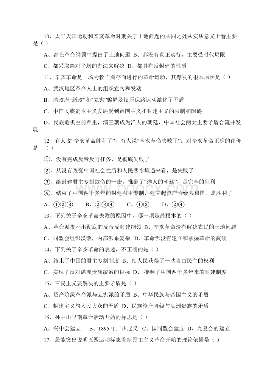 高考复习资料必修一第四单元练习题老师用.docx_第2页