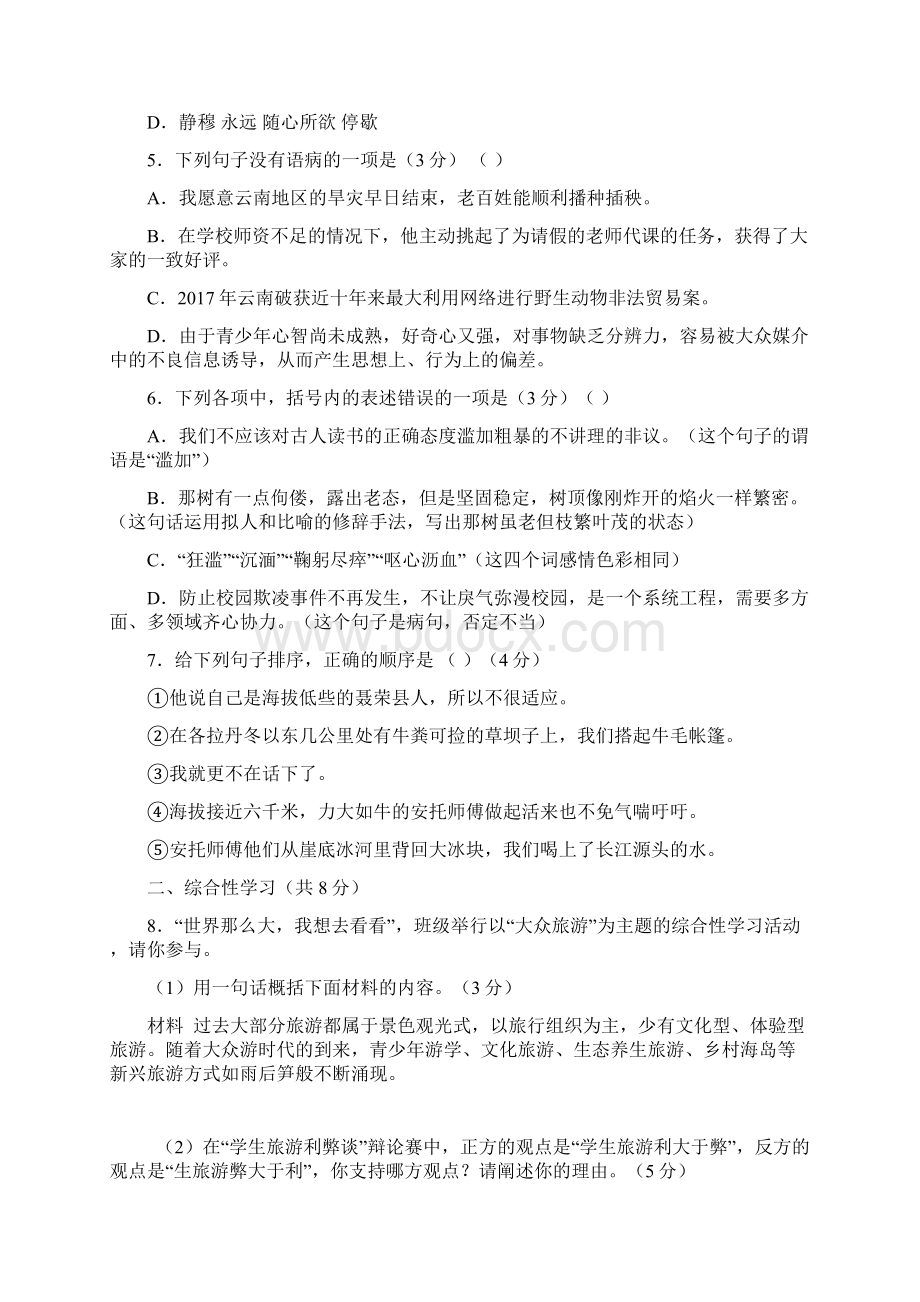 部编版八年级语文下册第五单元检测及答案.docx_第2页