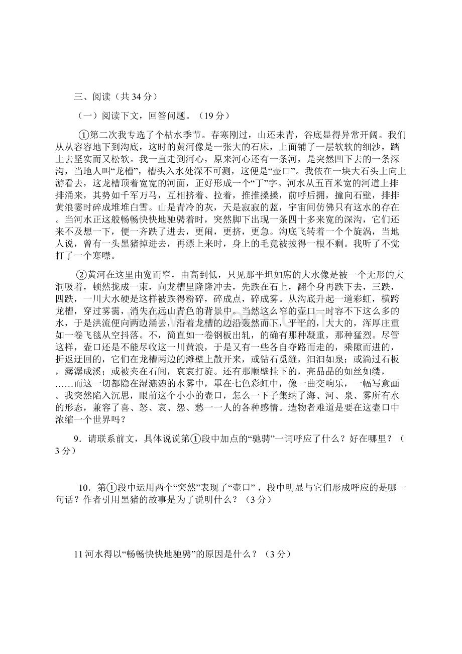 部编版八年级语文下册第五单元检测及答案.docx_第3页