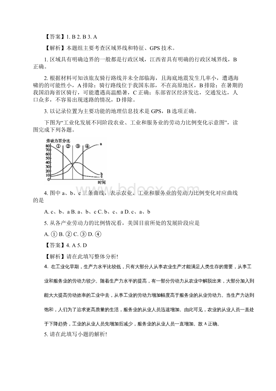 学年湖南省郴州市高二上学期学科教学状况抽测期末考试地理试题文 解析版Word下载.docx_第2页