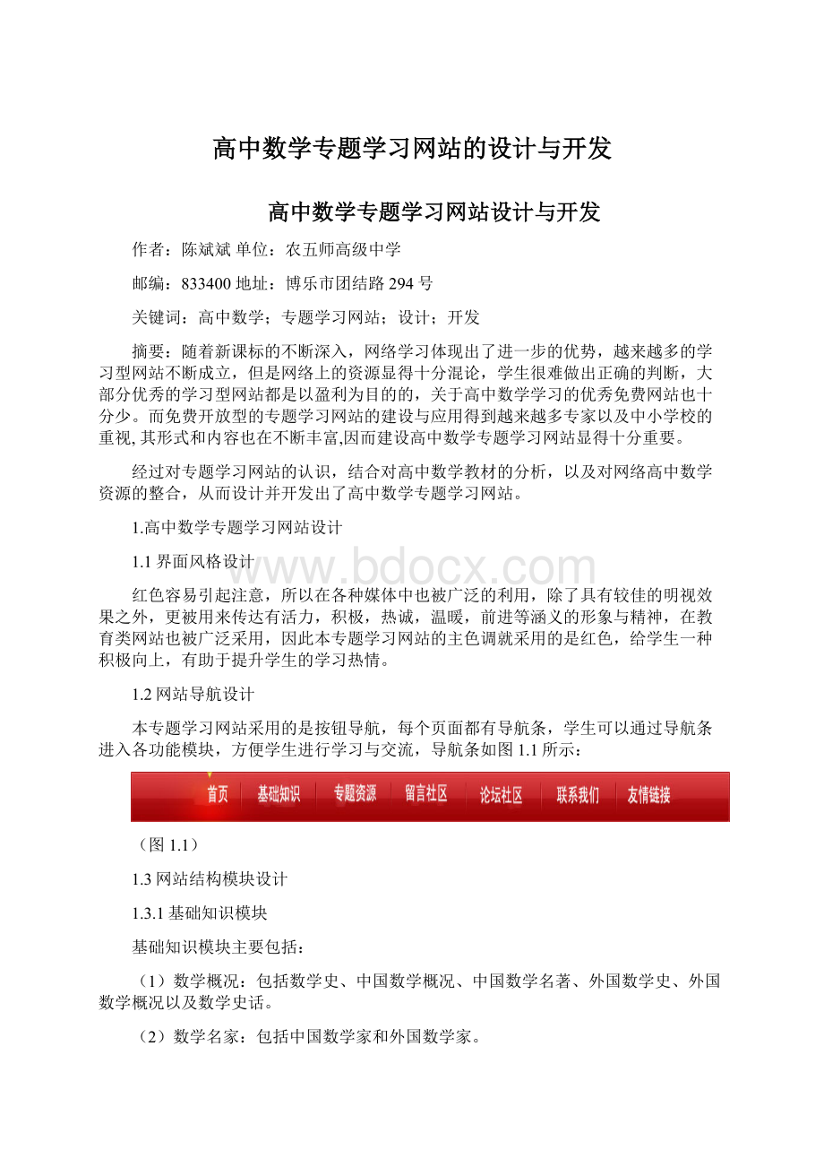 高中数学专题学习网站的设计与开发.docx_第1页