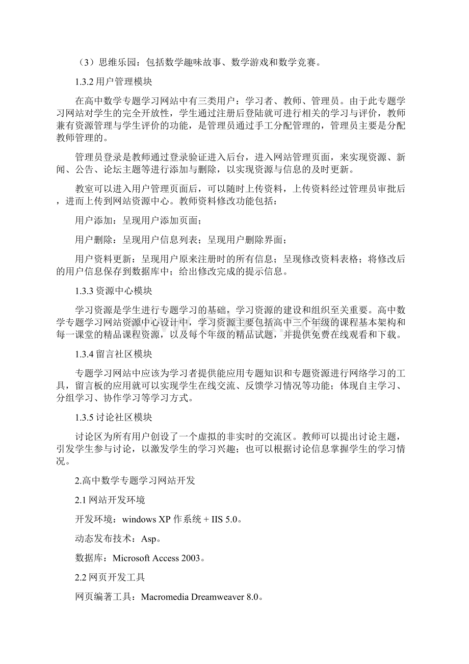 高中数学专题学习网站的设计与开发.docx_第2页