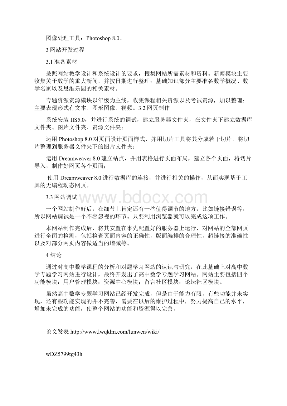 高中数学专题学习网站的设计与开发.docx_第3页