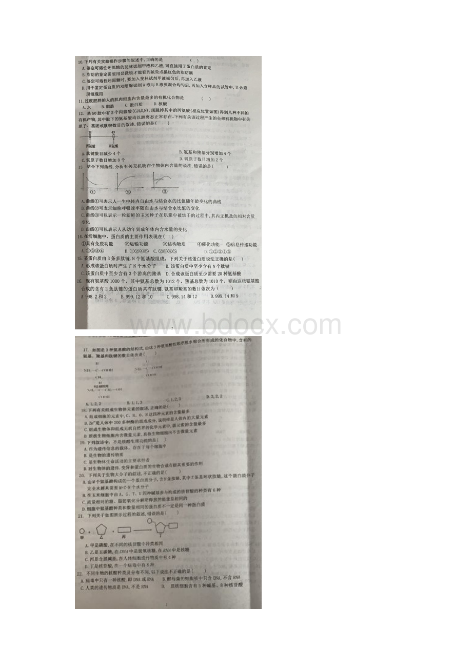 河北省唐山市滦南县第二中学学年高一上学期期中考试生物试题 扫描版含答案Word文档下载推荐.docx_第2页