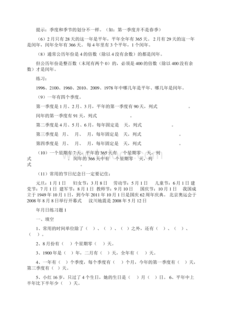 完整版小学三年级下册关于年月日习题.docx_第2页