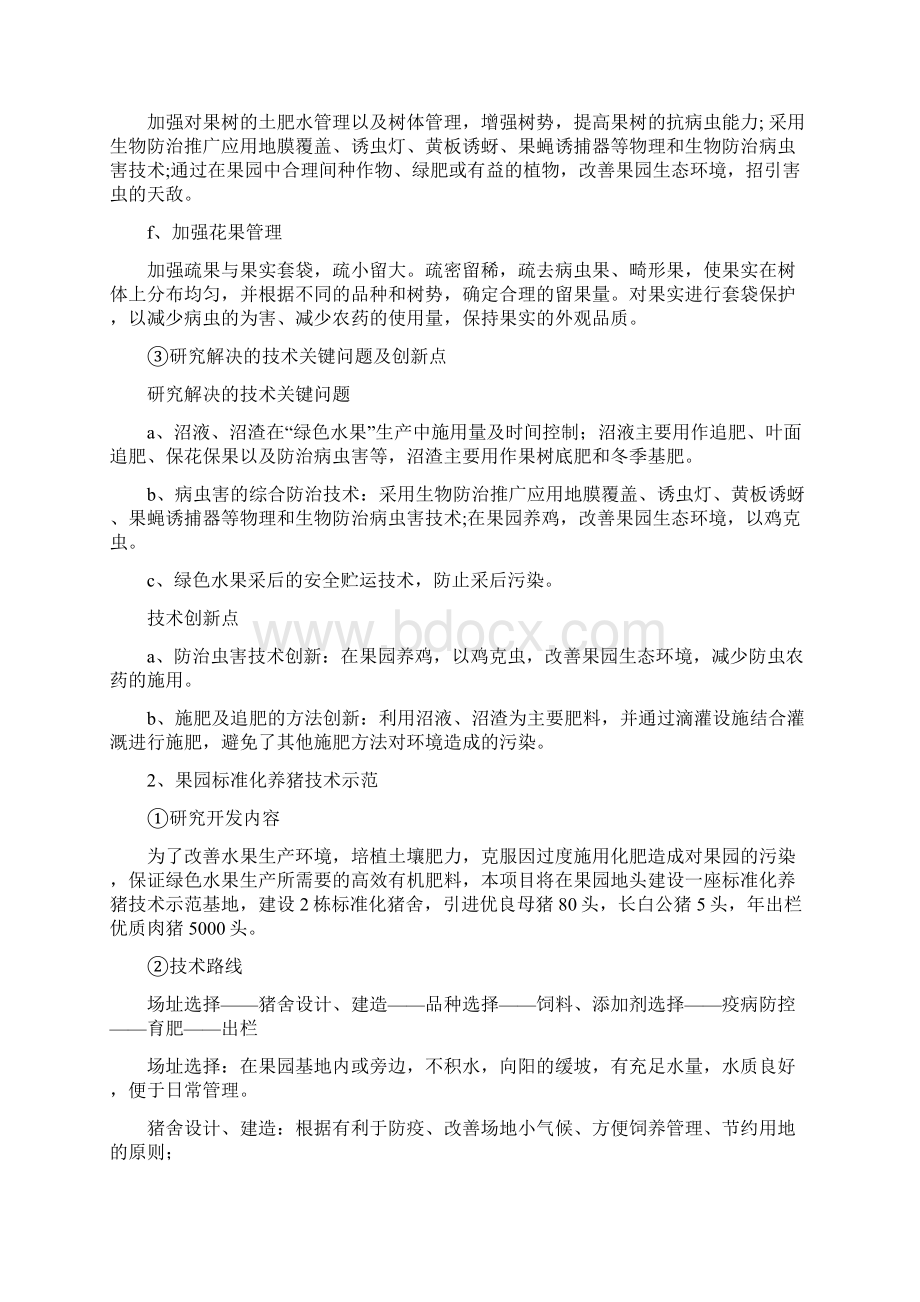 新农村建设可行性研究报告Word文档格式.docx_第3页