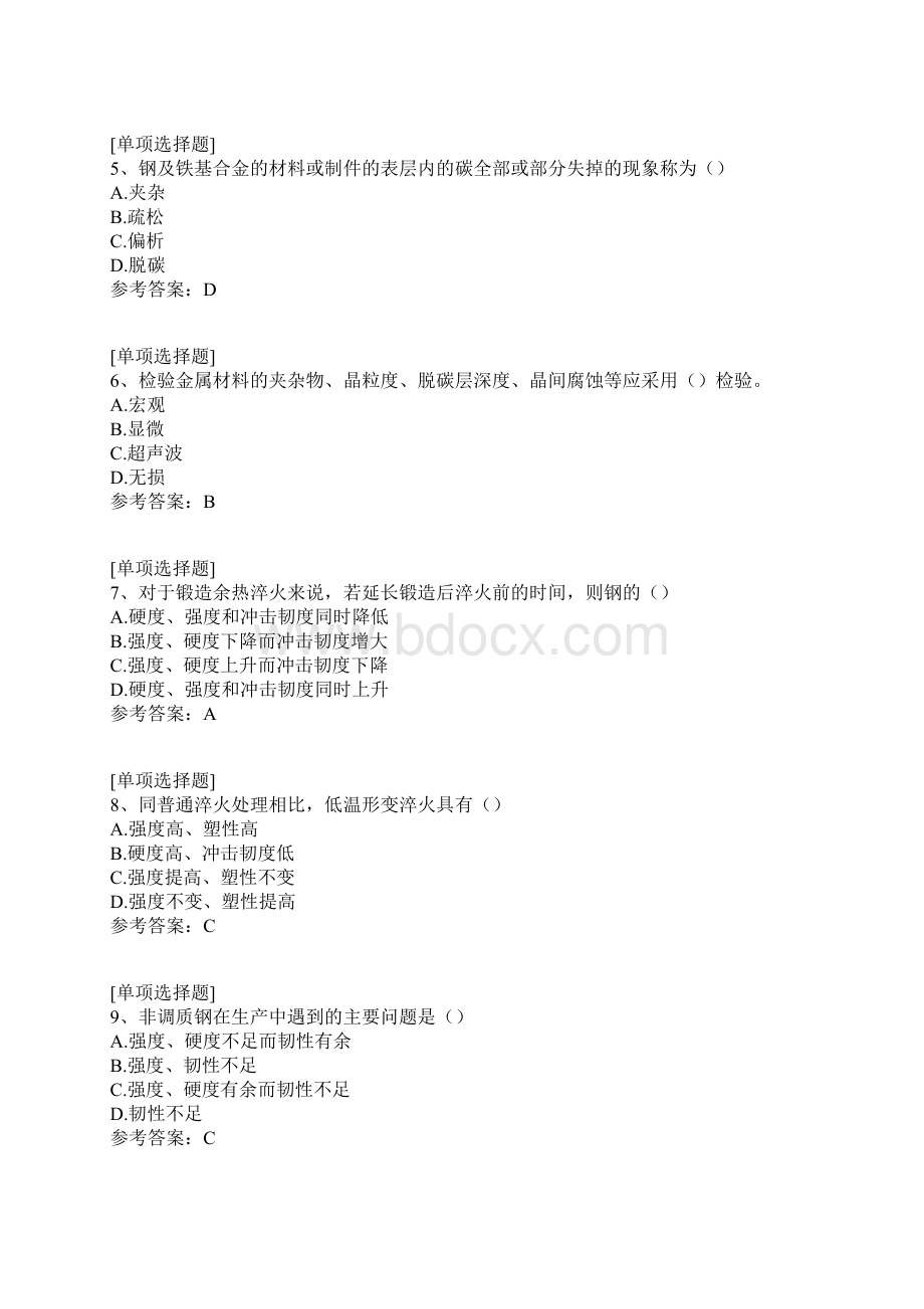 热处理工技师考试试题.docx_第2页