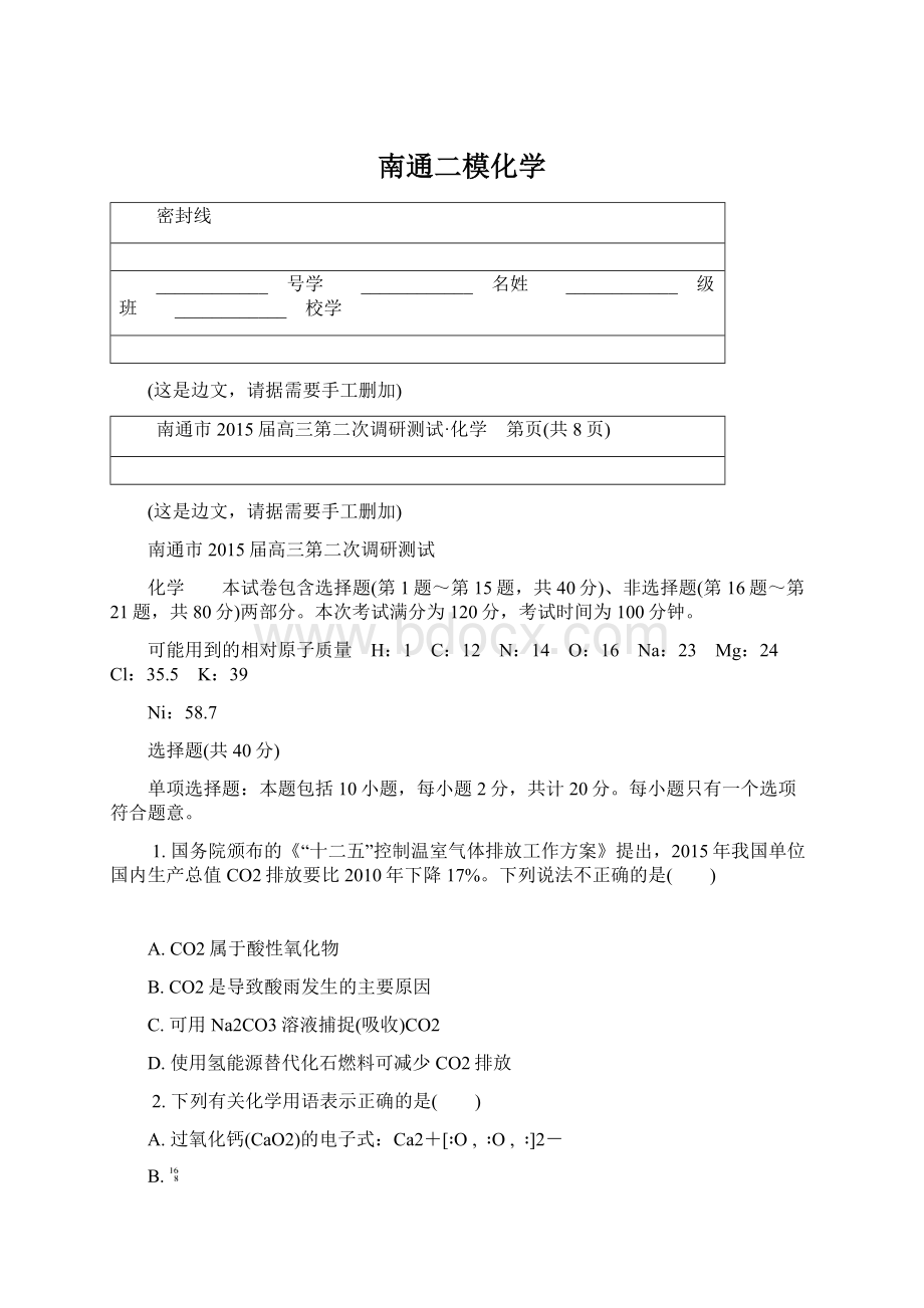 南通二模化学.docx_第1页