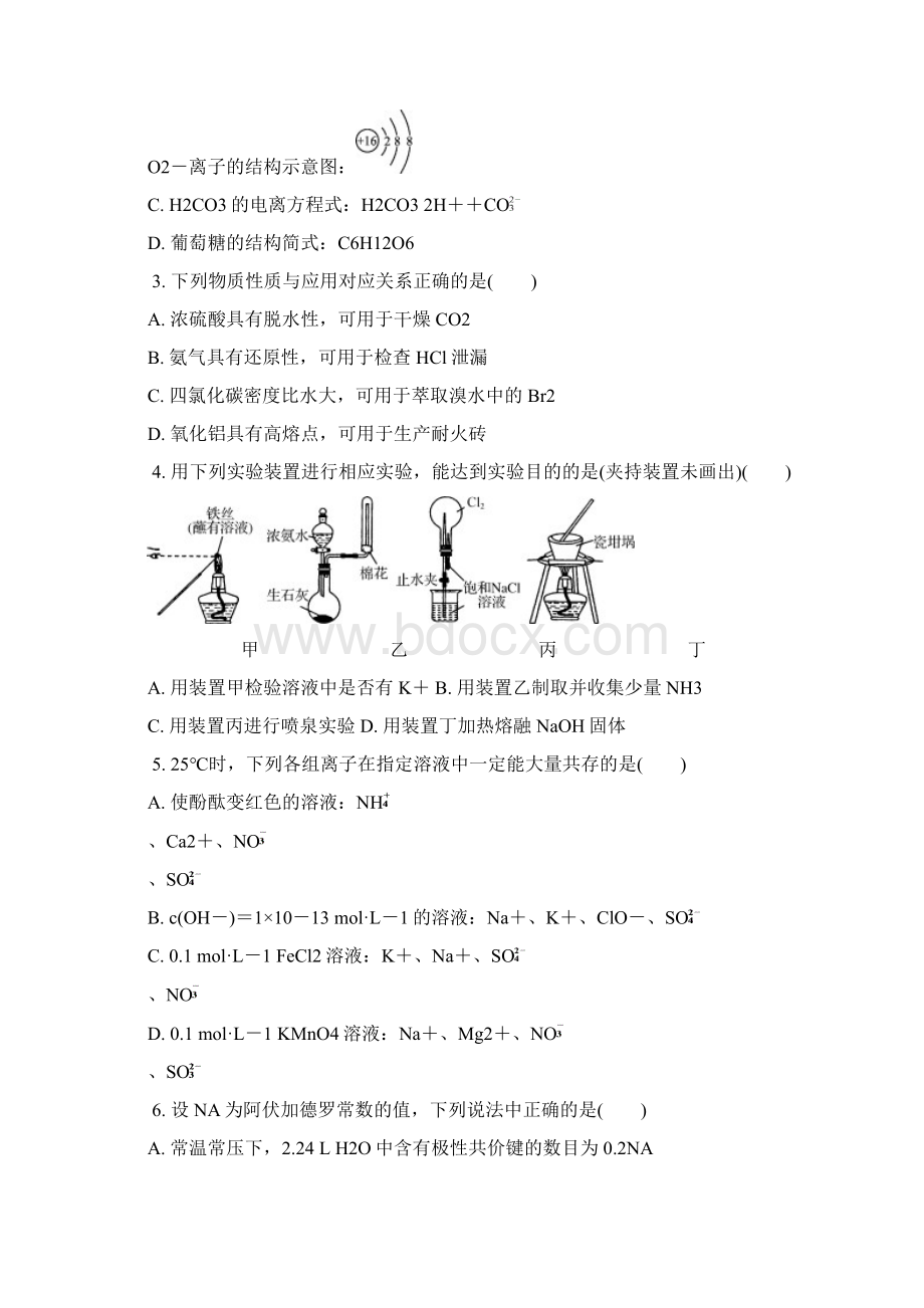 南通二模化学.docx_第2页