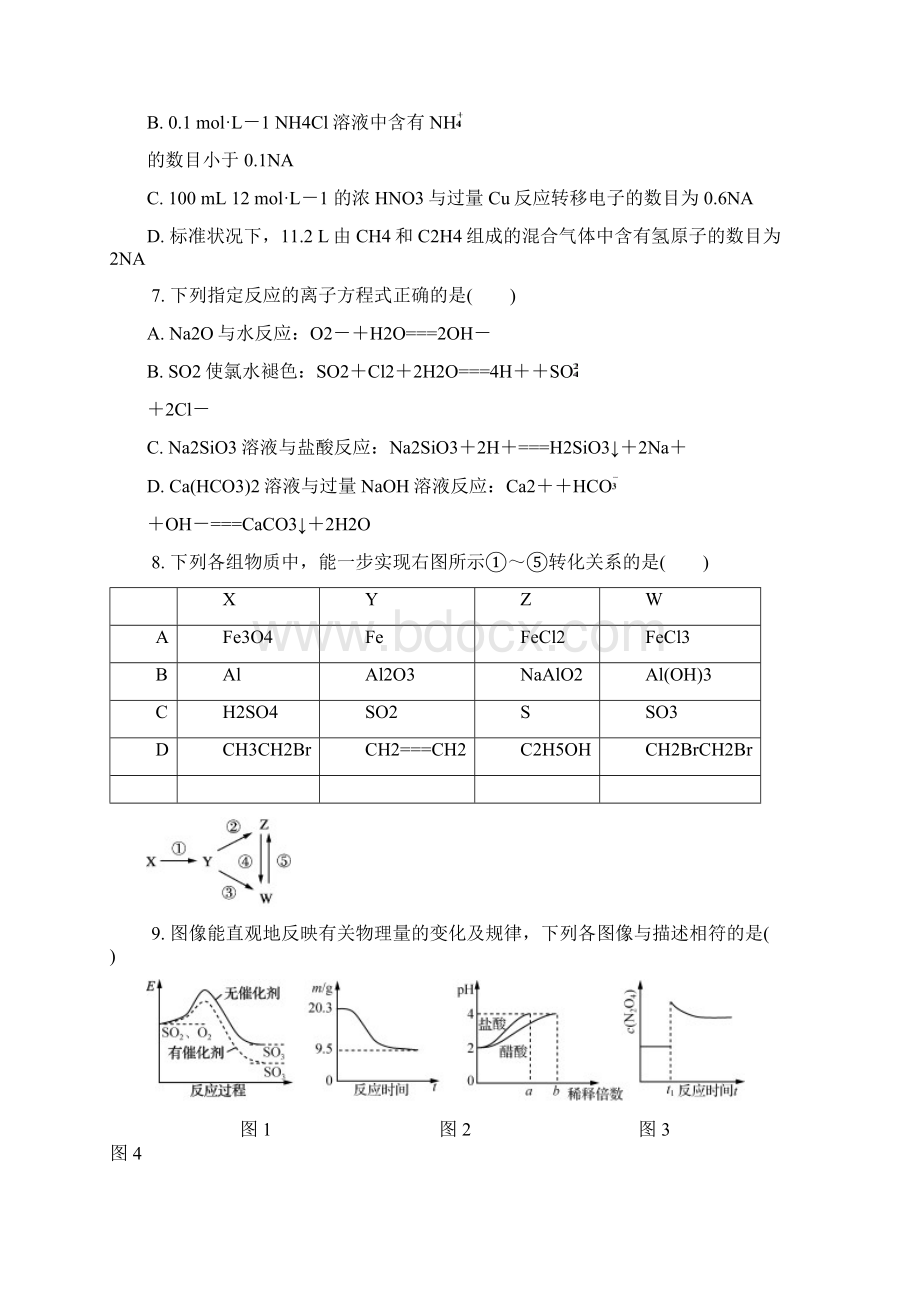 南通二模化学.docx_第3页