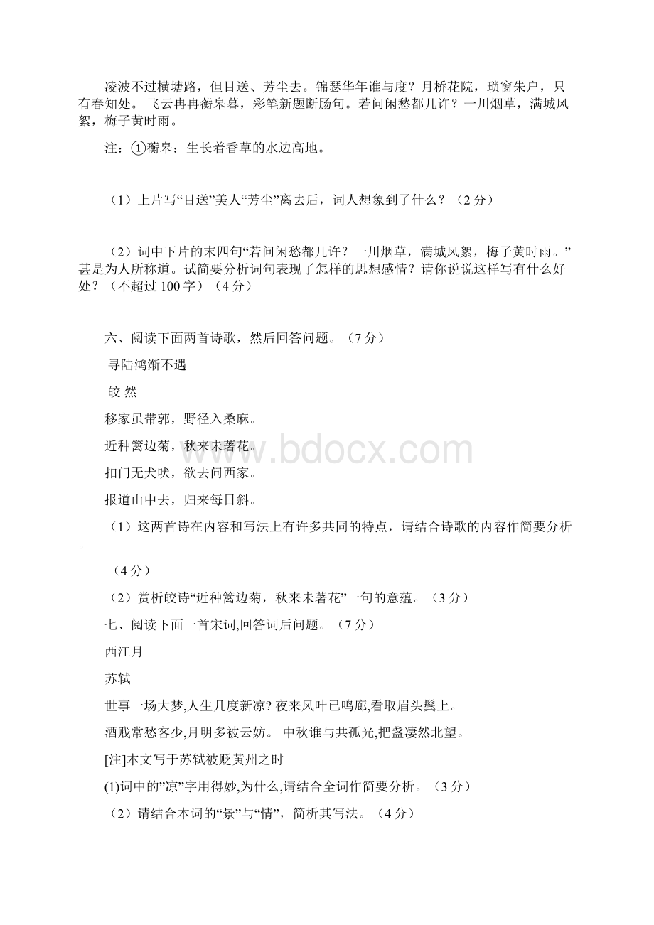 全国各地历年高考模拟语文试题分类精编古诗文阅读4.docx_第3页