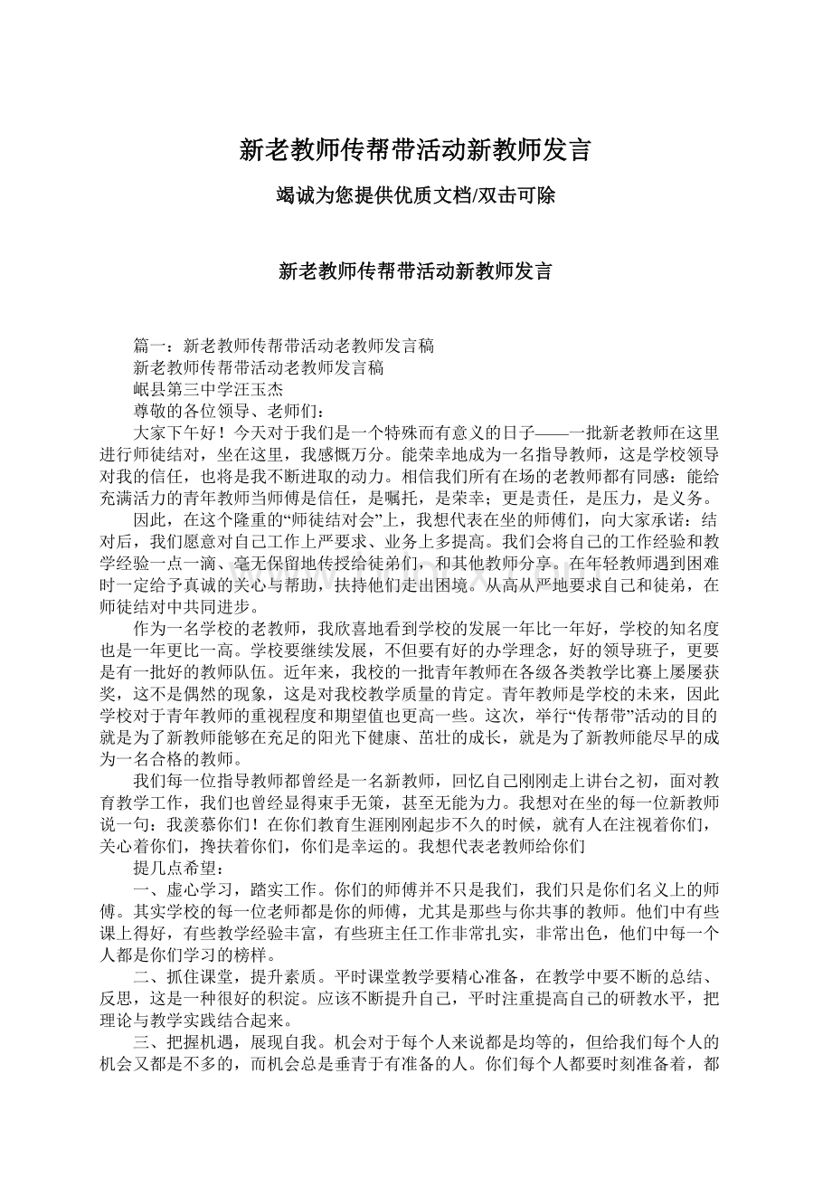 新老教师传帮带活动新教师发言Word格式文档下载.docx_第1页