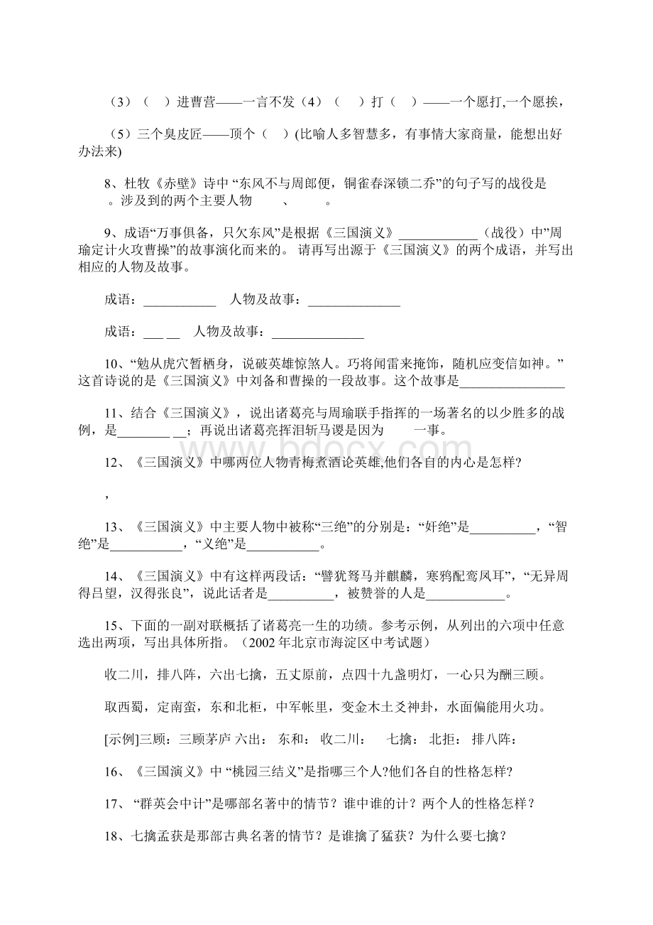 四大名著练习题Word文件下载.docx_第2页