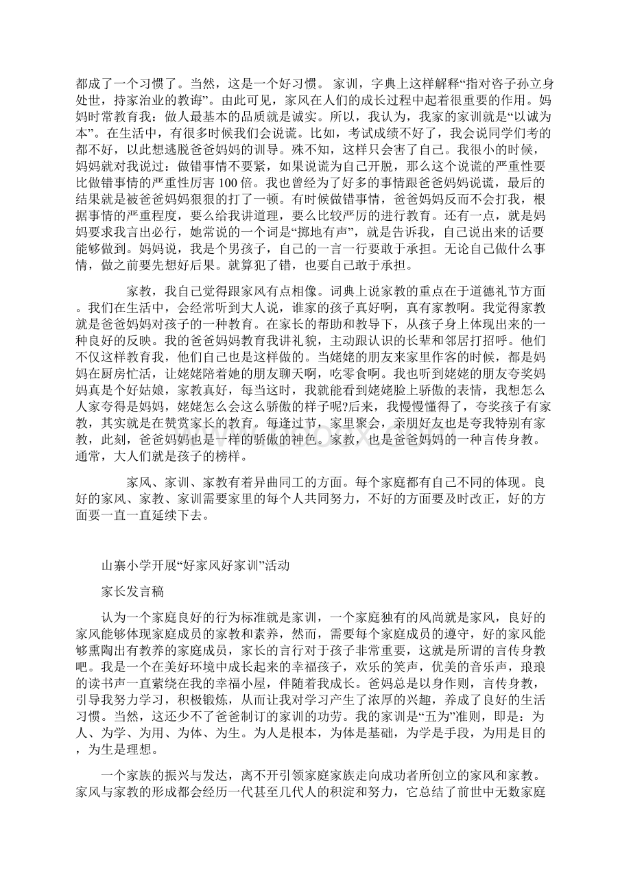 好家风好家训经典诵读演讲稿Word格式文档下载.docx_第3页