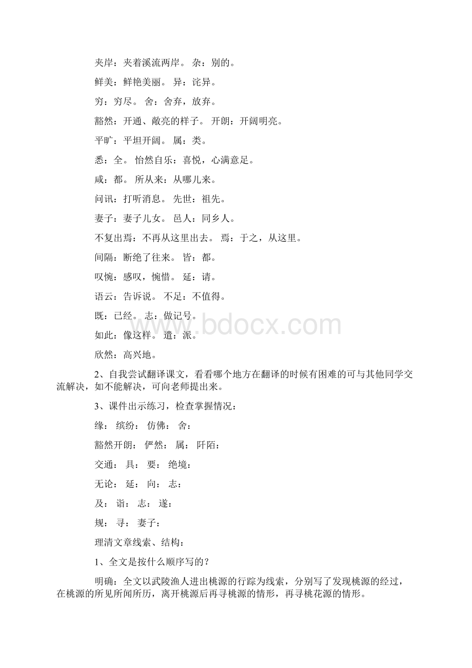 《桃花源记》优秀教案设计.docx_第2页