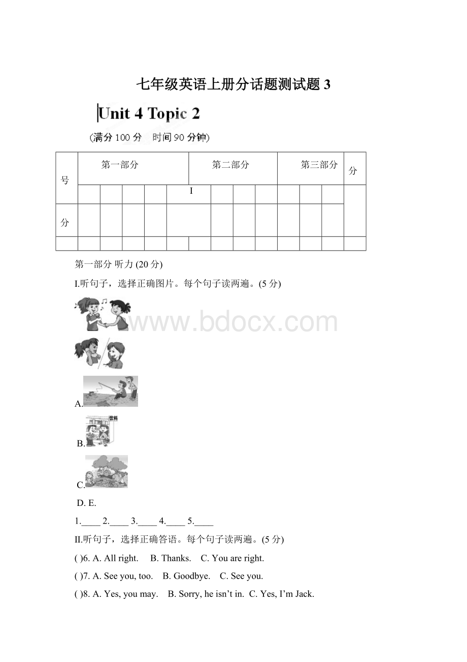 七年级英语上册分话题测试题3文档格式.docx