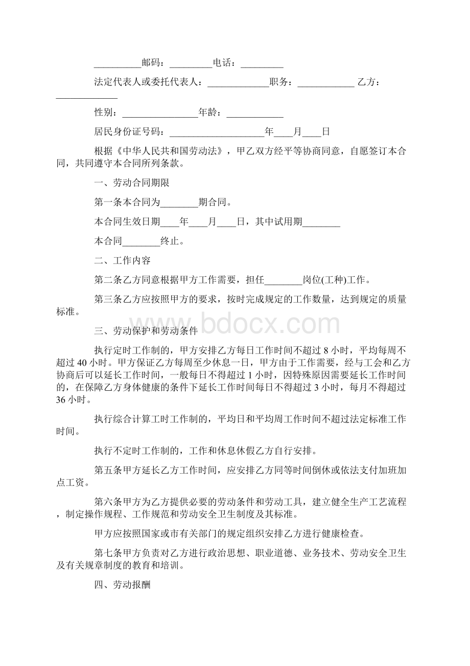 工厂劳动合同书.docx_第3页