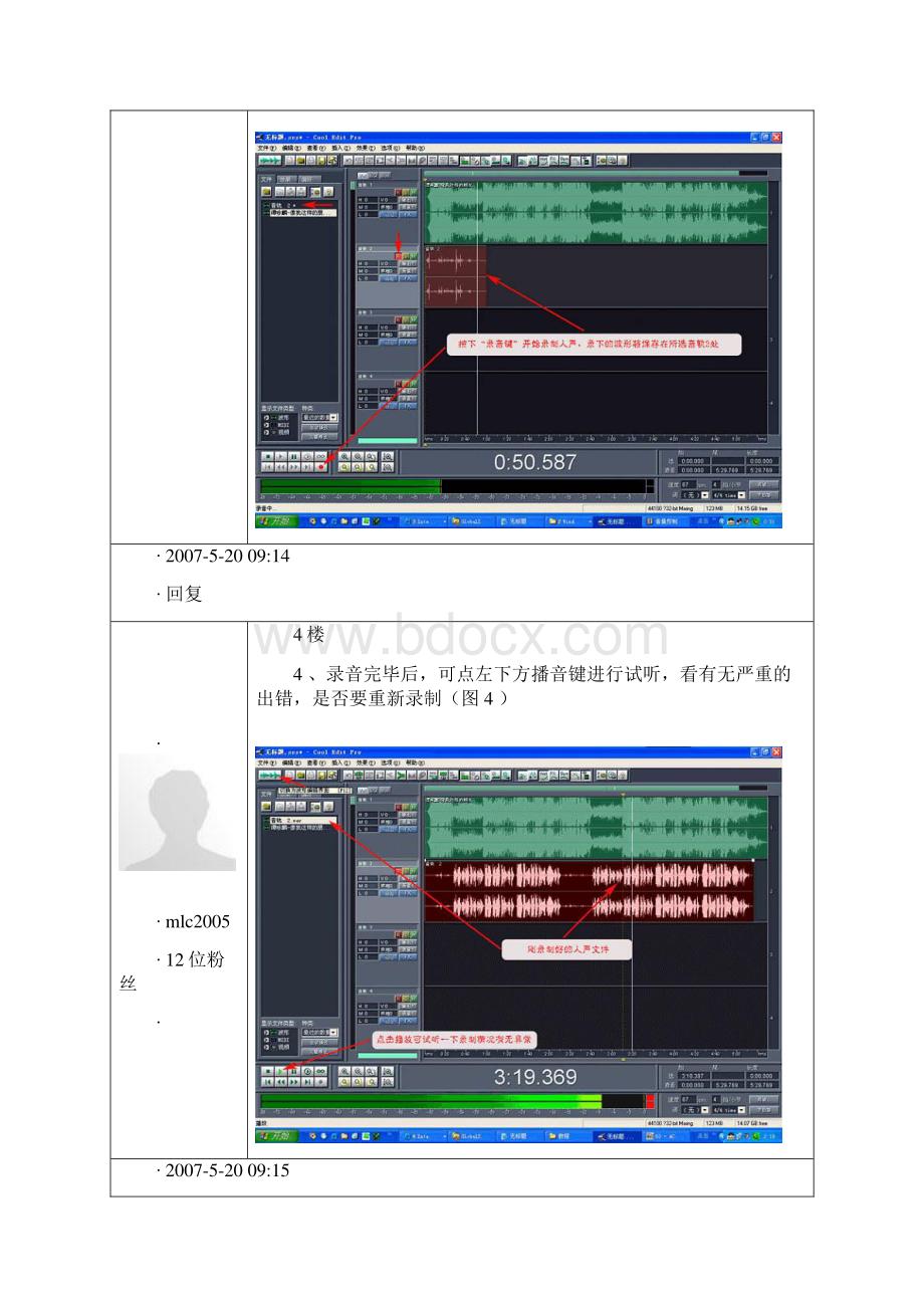 CoolEditPro21图文教程4Word格式文档下载.docx_第3页