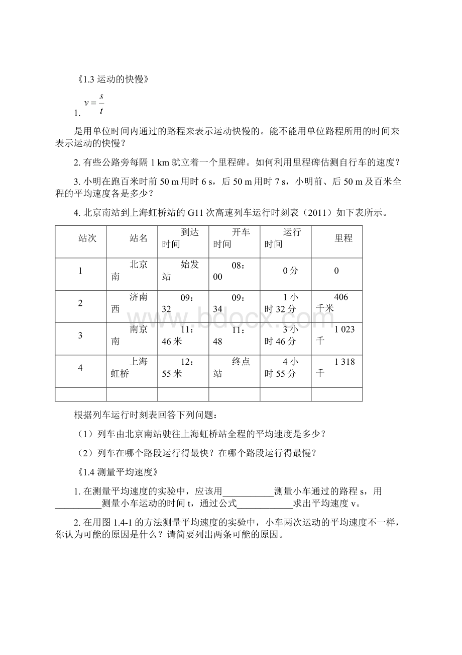 人教社初中动手动脑学物理Word文档格式.docx_第2页