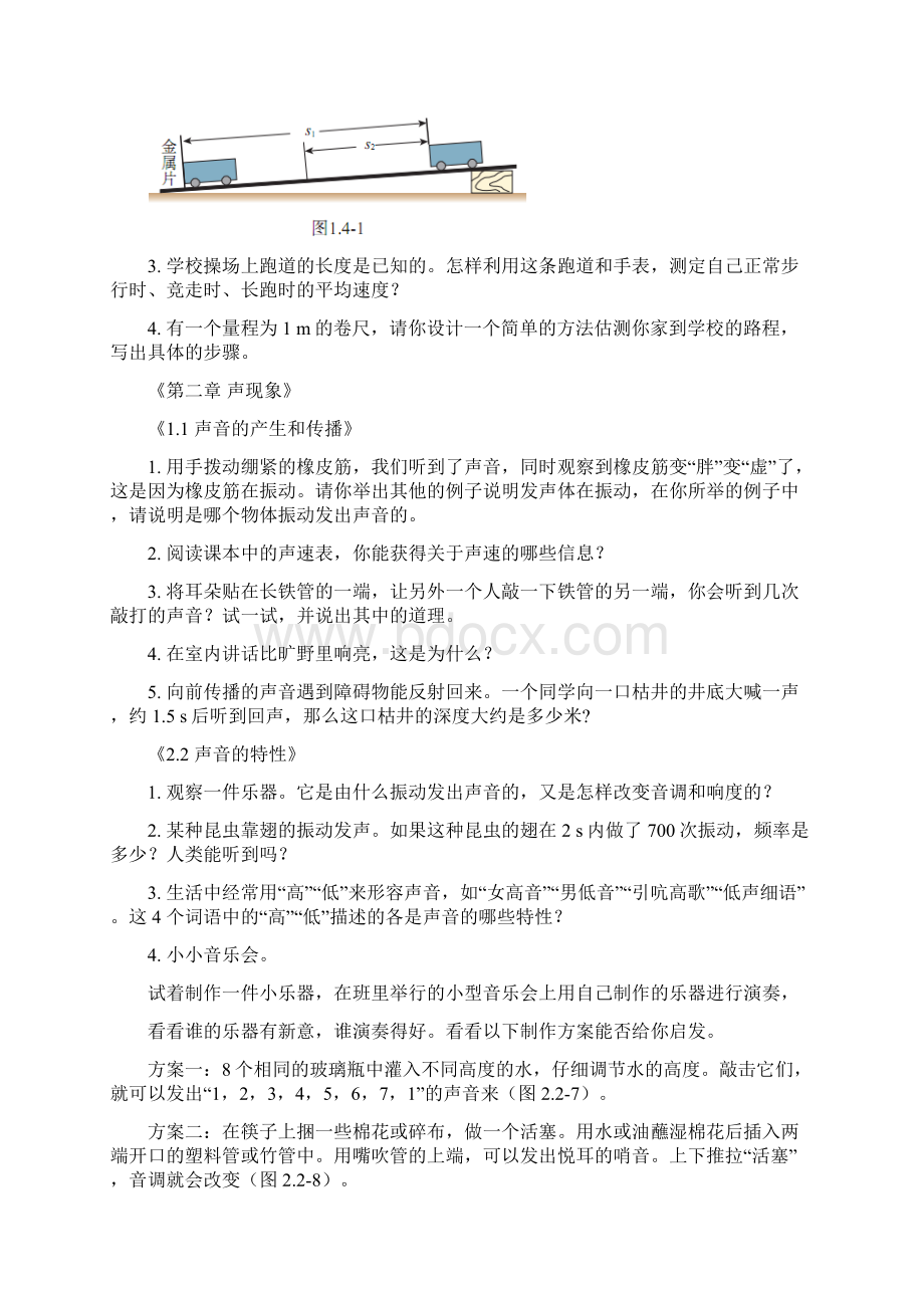 人教社初中动手动脑学物理Word文档格式.docx_第3页