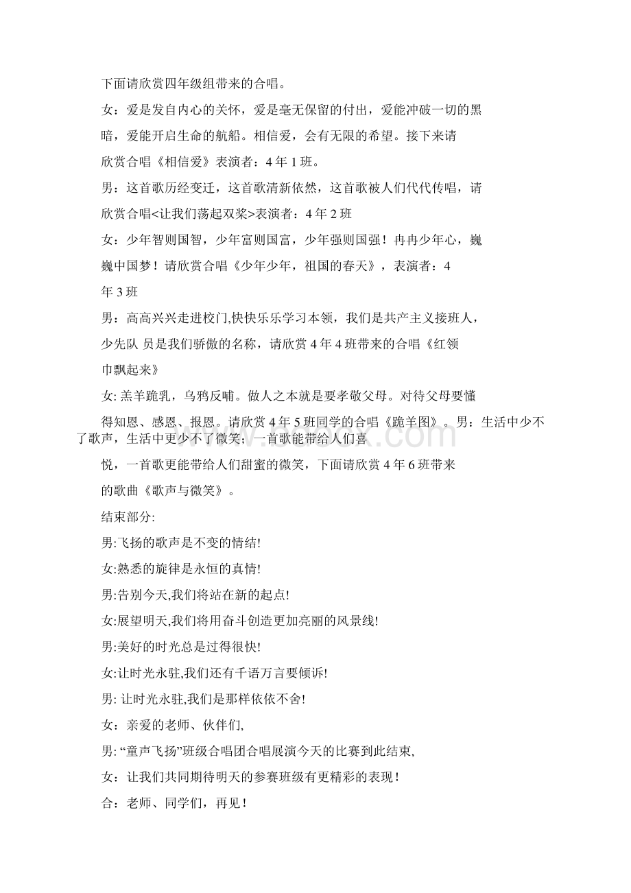 最新推荐儿童歌曲小小心愿主持词优秀word范文 18页.docx_第3页