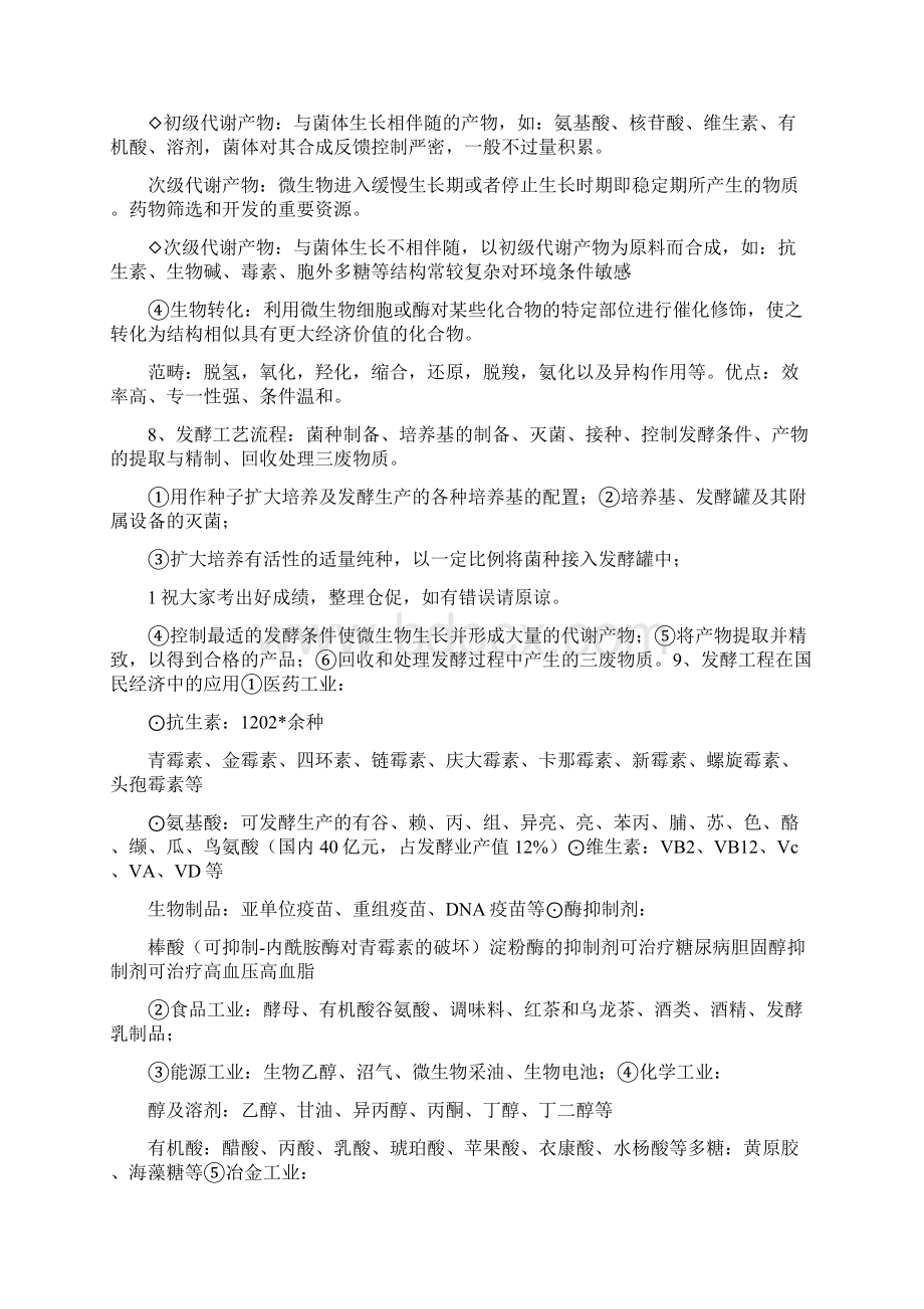 发酵课程总结.docx_第3页