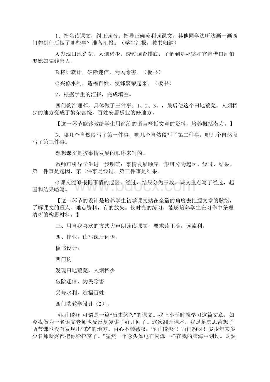 西门豹教学设计.docx_第3页