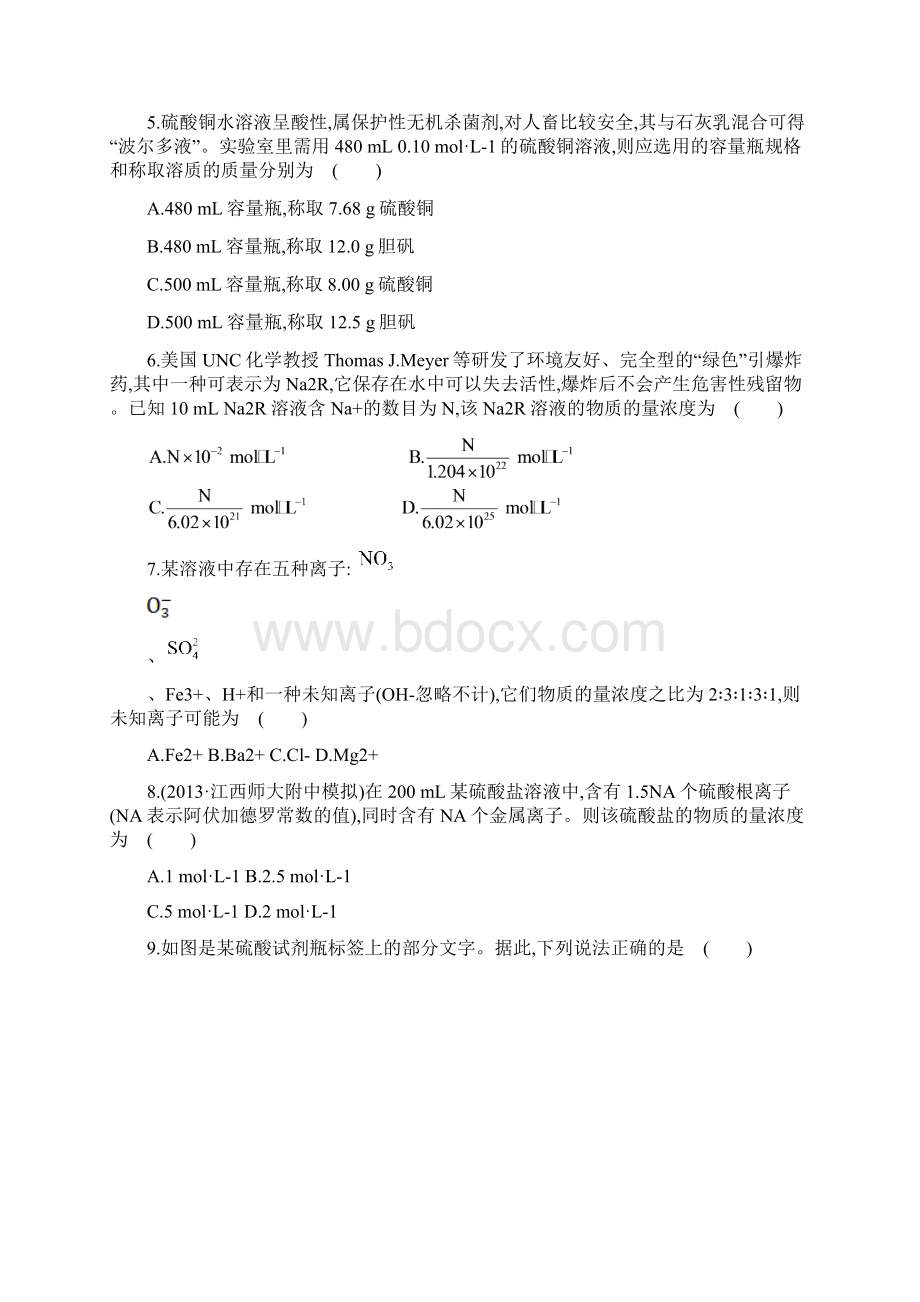 高考化学新人教版总复习配套练习第1章 第2节 物质的量在化学实验中的应用.docx_第2页