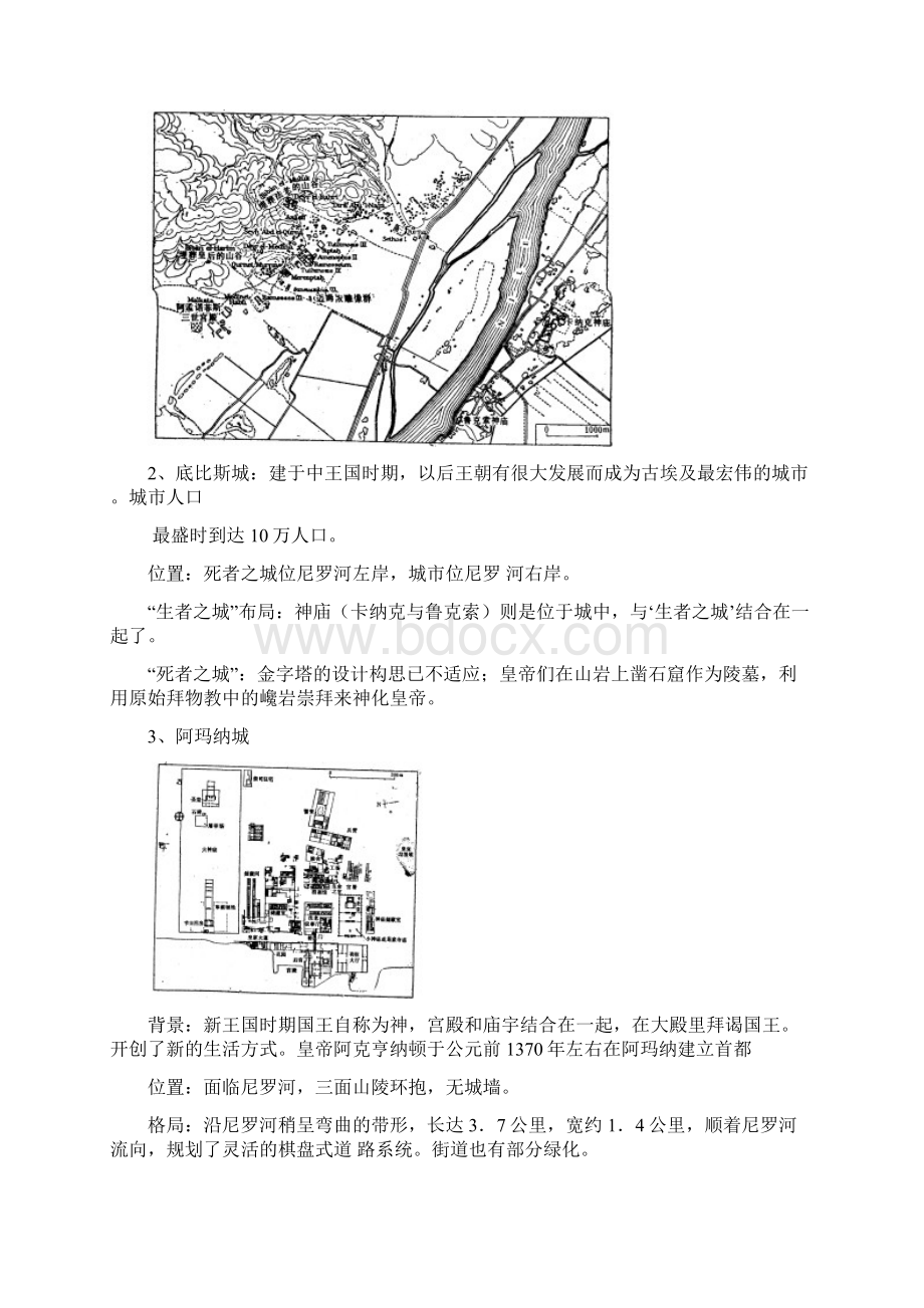 城建史 外国城建史 3.docx_第2页