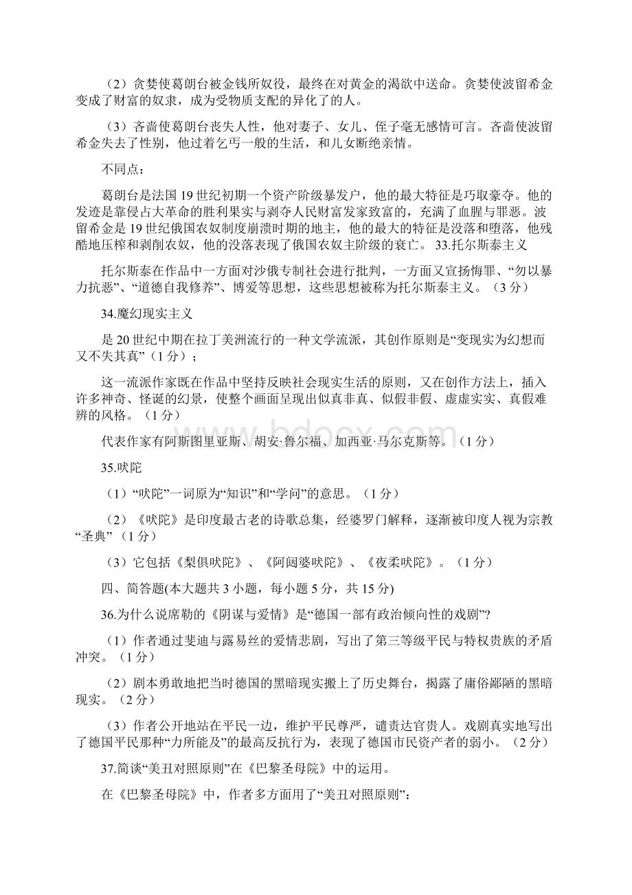 外国文学史历年试题问答及论述答案.docx_第3页