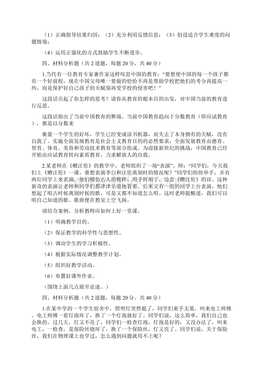 教师资格证材料分析题.docx_第2页