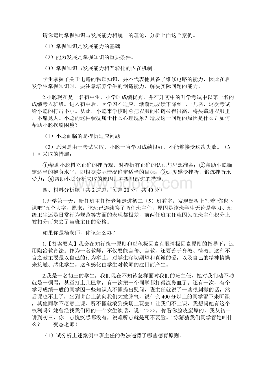 教师资格证材料分析题.docx_第3页