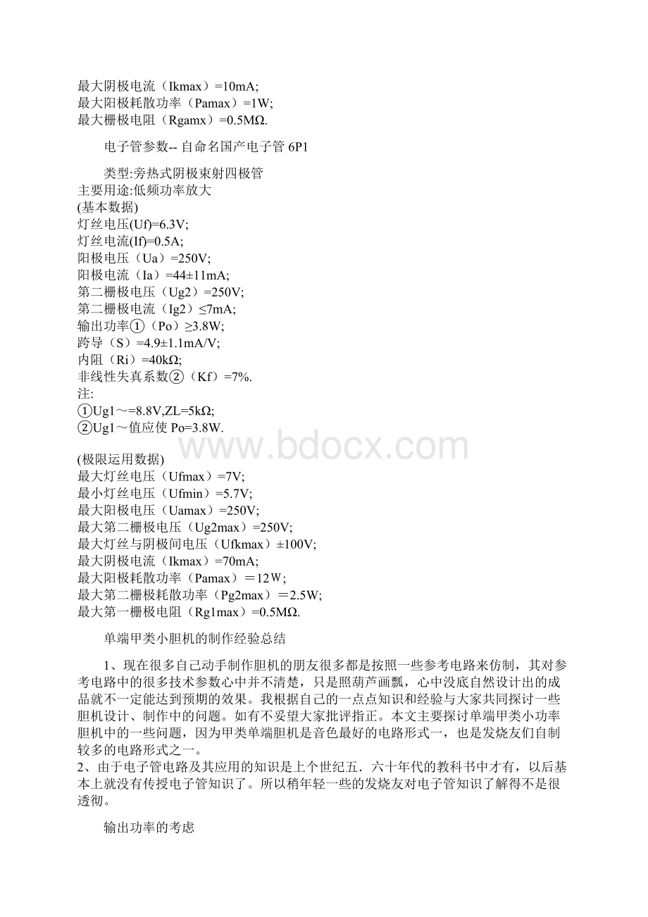 6N2电子管个管脚说明及参数word资料14页.docx_第2页