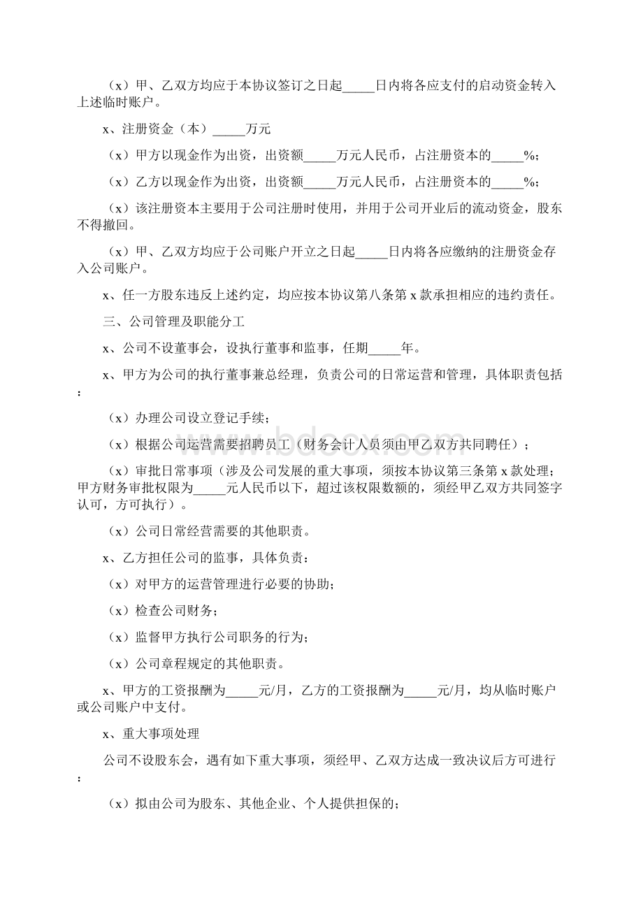 股东合作协议书模板.docx_第2页